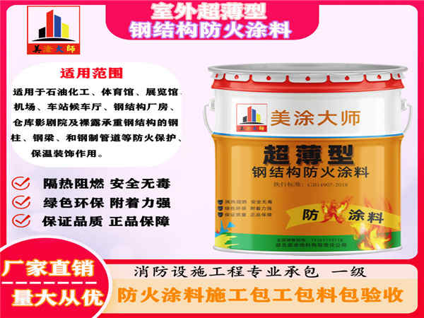 麦积室外超薄型钢结构防火涂料