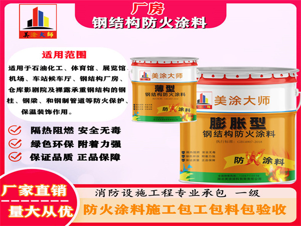 麦积厂房钢结构防火涂料