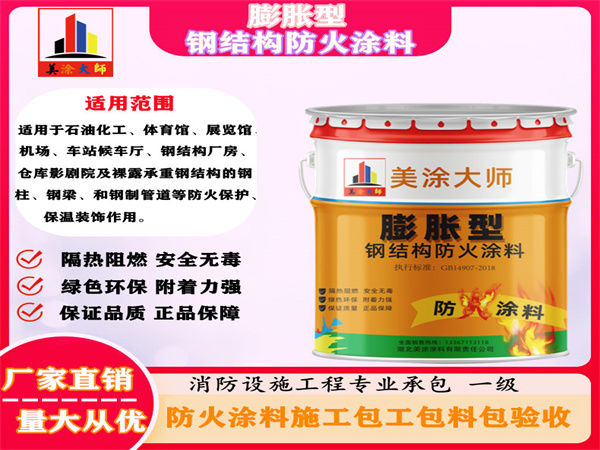 麦积膨胀型钢结构防火涂料